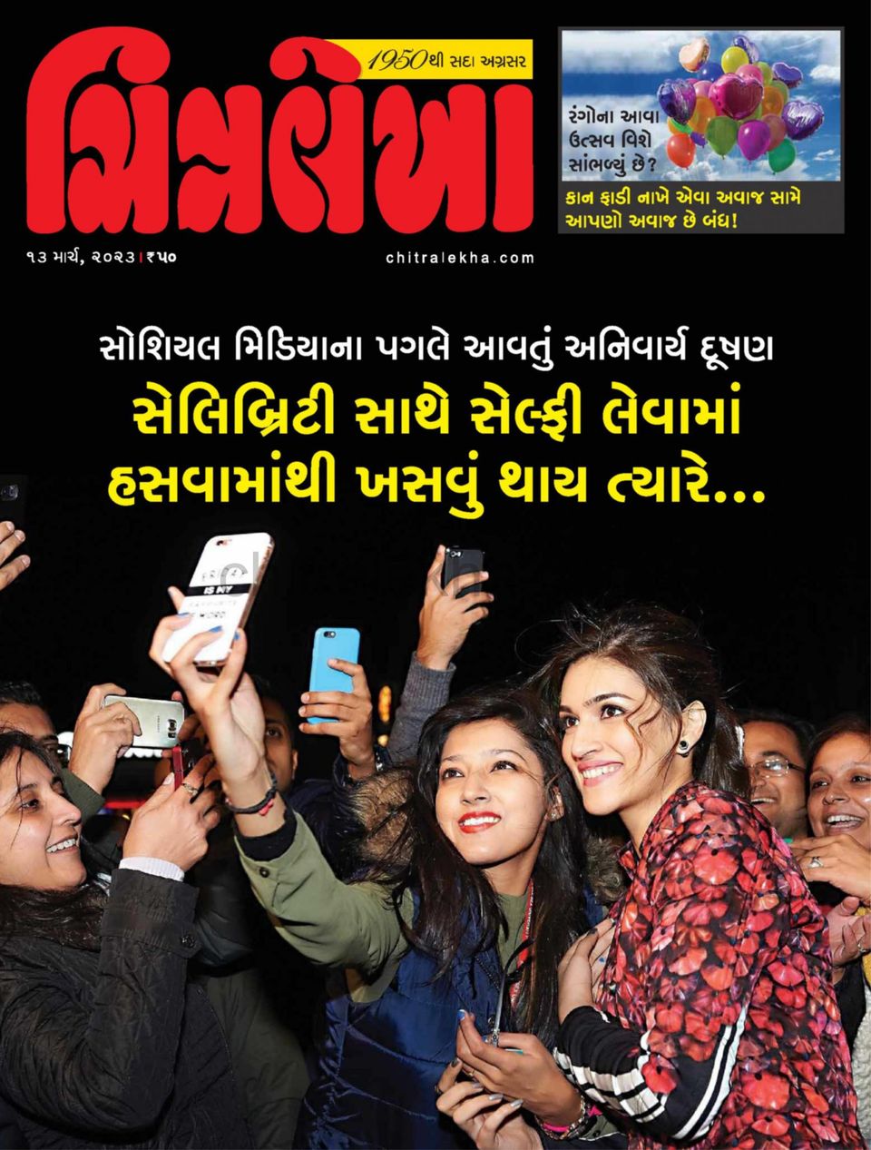 Gujarati Midday Yearly Subscription Chitralekha Gujarati-March 13, 2023 Magazine - Get your Digital
